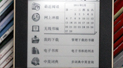 汉王N628电纸书浏览体验